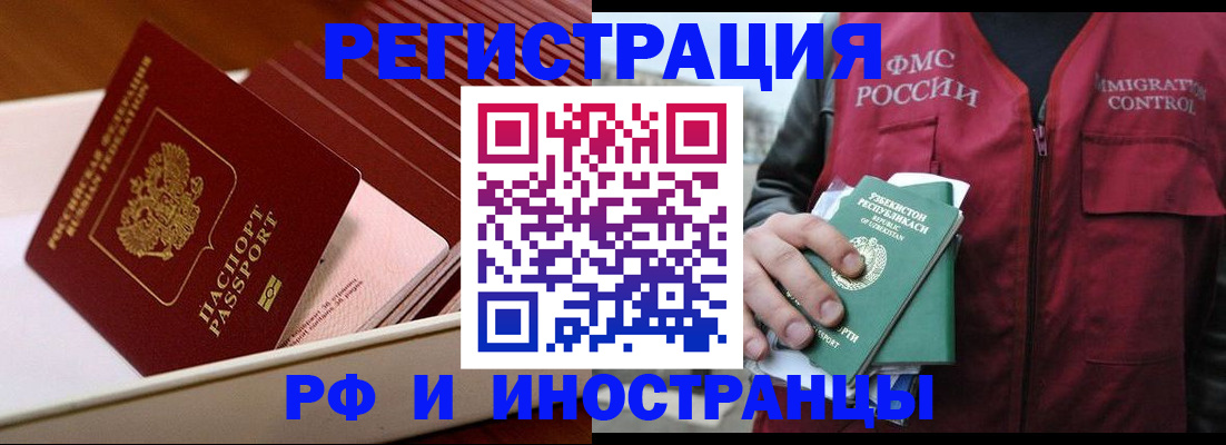 временная регистрация купить в Копейске