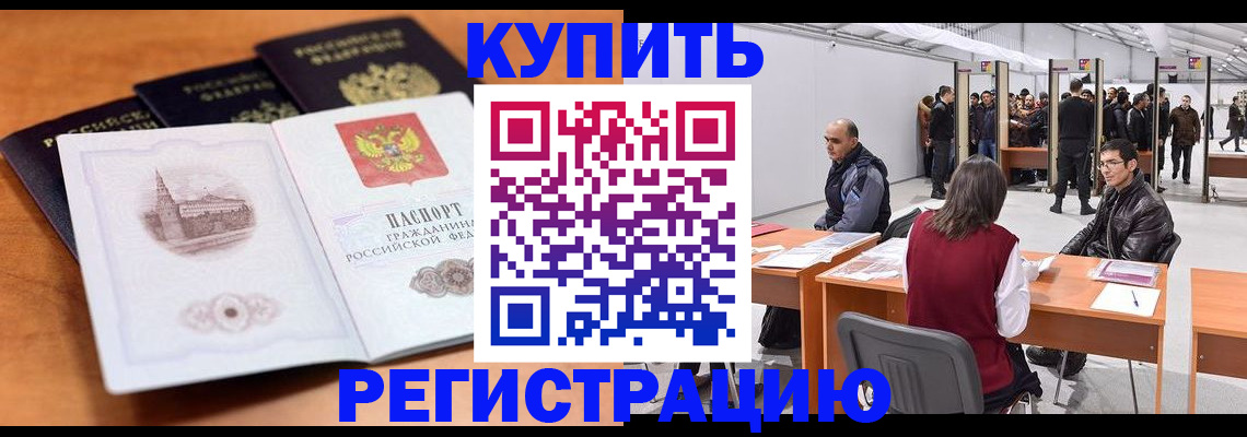 временная регистрация поиск в Копейске